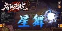 《智谋三国志》12.20登陆iOS 全新玩法和武将登场