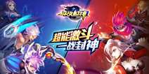 东方神话卡牌RPG手游《斗战封神》 今日开启公测