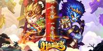 变身西游题材大作《阴阳西游》 英雄魔化现身