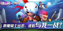 《恶魔骑士团》玩法大公开，开始你的爆肝之旅！