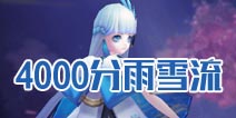 踩着雨火流上4000分 阴阳师雨雪流阵容推荐