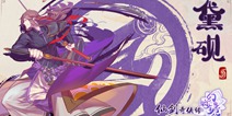 《仙剑奇侠传幻璃镜》三大主角背景介绍