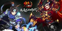 少年三国志军团怎么刷道具划算 使用技巧详解