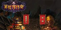 《美杜莎传奇》公会系统揭秘 充满神秘与财富