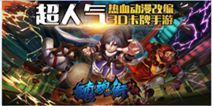 《镇魂街：对决》手游 12.29全平台公测