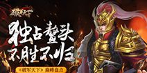 《破军天下》即将巅峰测试 豪华配置盘点