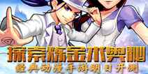 经典动漫手游《钢炼之魂》 12月23日开测