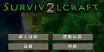 新增元素《生存战争》全新2.0版本汉化版曝光