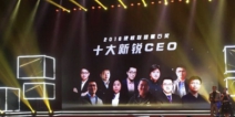 2016黑石奖新锐CEO评选落幕，十大新锐CEO名单公开
