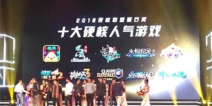 2016黑石奖北京圆满落幕，十大硬核人气游戏奖名单出炉