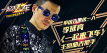 中国吉他第一人助力《一起来飞车》 李延亮倾情打造游戏主题曲