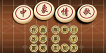 天天象棋《中象情歌》 天天象棋版单身情歌