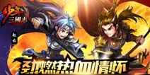 少年三国志平民装备怎么打造 平民装备攻略