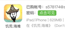 饥荒海难ios免费下载 饥荒海难ios账号共享