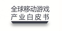 2016移动游戏白皮书：国内手游人口红利已尽，东南亚系下一个爆发口