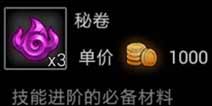 火柴人联盟2秘卷有什么用 秘卷获取方法详解