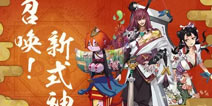 阴阳师三大新式神技能公开 妖刀姬将上架神龛商店
