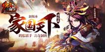家国天下谋略篇《少年三国志》新玩法征战九州曝光