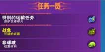 崩溃大陆战鱼可疑的武器任务怎么做 任务攻略