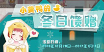 《花语学园》今日上线双旦版本 豪礼活动齐相助