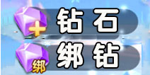 捕鱼来了钻石和绑钻有什么区别 捕鱼来了绑钻是钻石吗