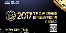 TFC元旦回馈!全球顶尖IP厂商助阵TFC正版桥版权交易会