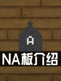 生存战争2NA板怎么用 Survivalcraft 2与非门图文攻略