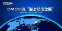 GMGC北京2017 | 东南亚与印度将成未来移动游戏“出海”新热点