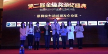金趣奖2016年度移动游戏评选颁奖盛典在厦门圆满落幕