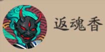 阴阳师三大新御魂解析 返魂香已超神