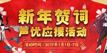 阴阳师声优应援在哪 声优应援券怎么得