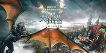 《太极熊猫3:猎龙》获魅族最受期待手游奖 即将删档测试