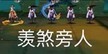 <font color='#FF0000'>玄学改变生活 妹纸玄学教你刷阴阳师姑获鸟皮肤</font>