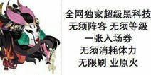 阴阳师业原火副本惊现bug 可无限刷御魂