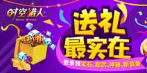 新年祝福暖人心《时空猎人》1月全新福利来袭