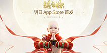 全平台女主播联合推荐 网易《镇魔曲》手游明日App Store首发