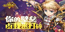 《炎之轨迹》公测预登录活动开放 脑皇答题揭秘 
