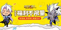 寒假来临《时空猎人》1月11日更新内容抢先看