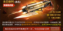揭秘未知文明 《生死狙击》热门枪械末日审判解析