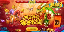 《捕鱼来了》“龙王怒袭”资料片上线 现金大奖赛战果今晚揭晓