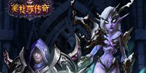 《美杜莎传奇》正式登陆iOS 四大亮点曝光
