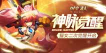 神脉觉醒《时空猎人》猫女二次觉醒开启