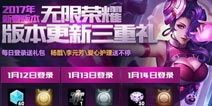 王者荣耀新春活动 S6新春版本更新活动汇总