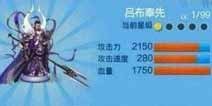 全民飞机大战吕布升级费用多少 新战机费用详解
