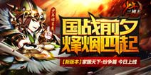 《少年三国志》超福利活动月基金全新升级开启
