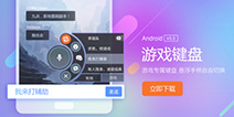 手机游戏也有专业键盘?你和专家的差距就在这里了
