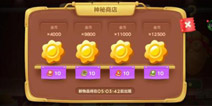 保卫萝卜3神秘商店玩法攻略 闲置碎片可换金币