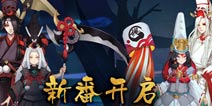 阴阳师1月13日更新公告 新剧情新式神新副本上线