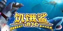 饥饿鲨：进化怎么在深海生存 深海生存攻略