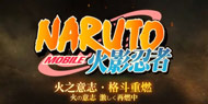 <font color='#FF0000'>【礼包】《火影忍者》独家礼包，限量抢！</font>